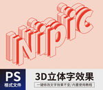 PS字体样式