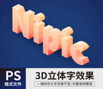  PS立体字
