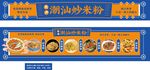 潮汕炒米粉摆摊