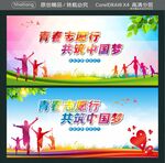 青春志愿行 共筑中国梦
