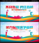 排球比赛