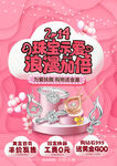 情人节金店海报