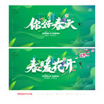 春天