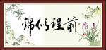 前程似锦