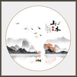 山水国画