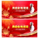 关爱女性健康