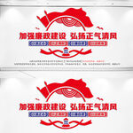 廉政文化墙