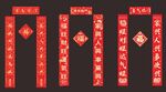 喜庆交付对联 春年