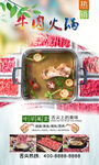牛肉火锅 