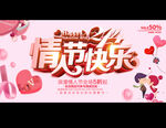 情人节