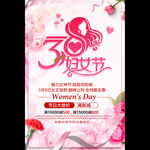 38妇女节