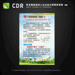 护眼温馨提示