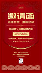 中国红邀请函