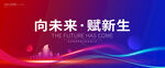 科技会议背景