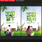 出国留学