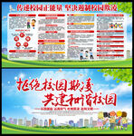 拒绝校园欺凌 共建和谐校园