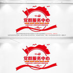 党群服务中心
