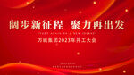 红色会议背景图