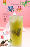 绿茶  