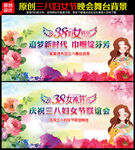 38妇女节文艺晚会舞台背景