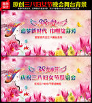 三八妇女节晚会舞台背景