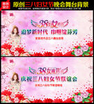 38妇女节舞台背景