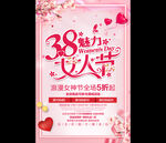 38妇女节