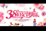 38妇女节