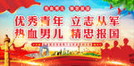 一人参军 立志从军