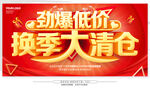 换季清仓