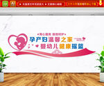 妇产科形象墙
