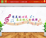 音乐教室文化墙