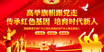 高举旗帜跟党走