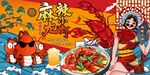 国潮美女麻辣小龙虾背景墙