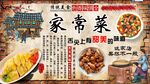家常菜背景墙