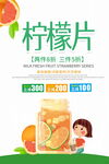 柠檬片促销海报
