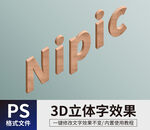 PS木纹字体