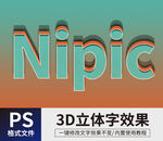 PS立体字