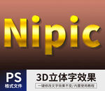  PS立体字 