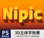  PS立体字 