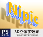  PS立体字 
