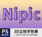  PS立体字 