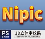  PS立体字 