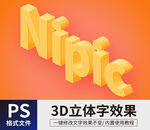  PS立体字