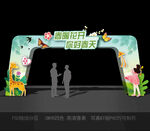 春天拱门