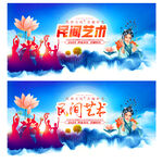民间艺术