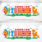 五讲四美三热爱文化墙