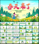 春天来了PPT
