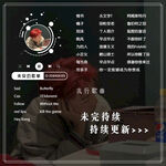方形歌单设计