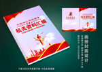 政府手册封面